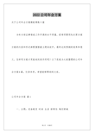 2024公司年会方案_12