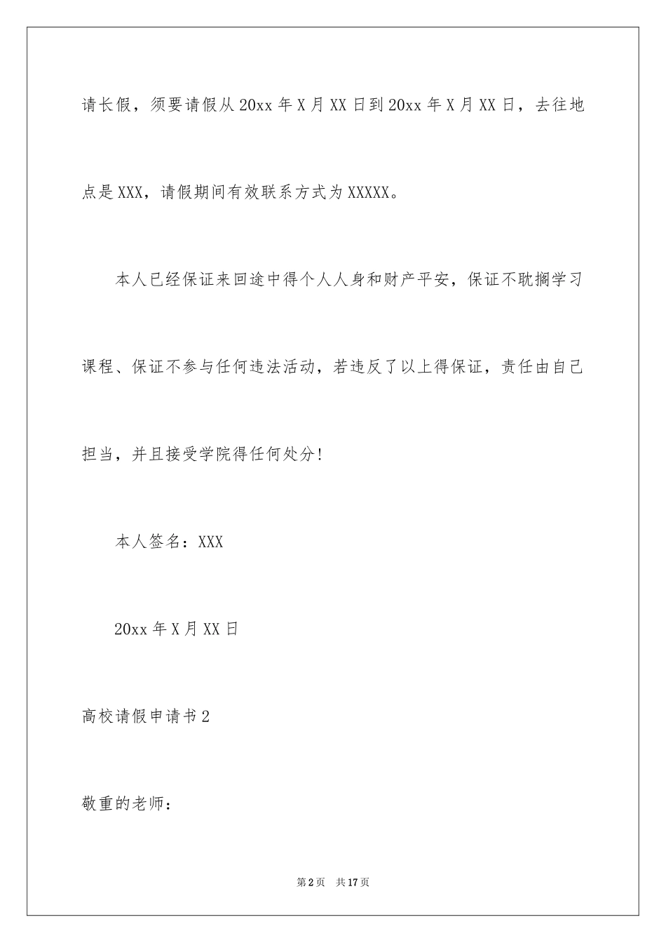 2024大学请假申请书_第2页
