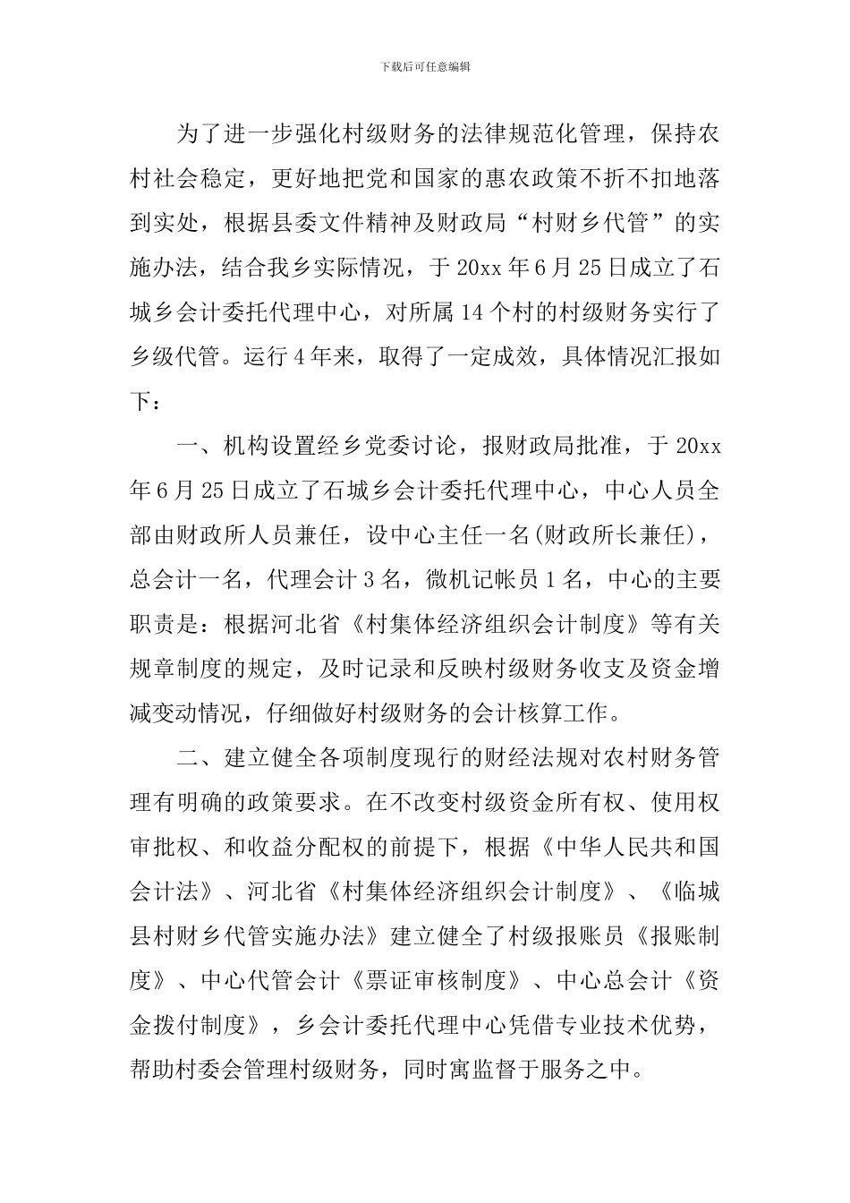 乡镇出纳年终工作总结怎么写_第2页
