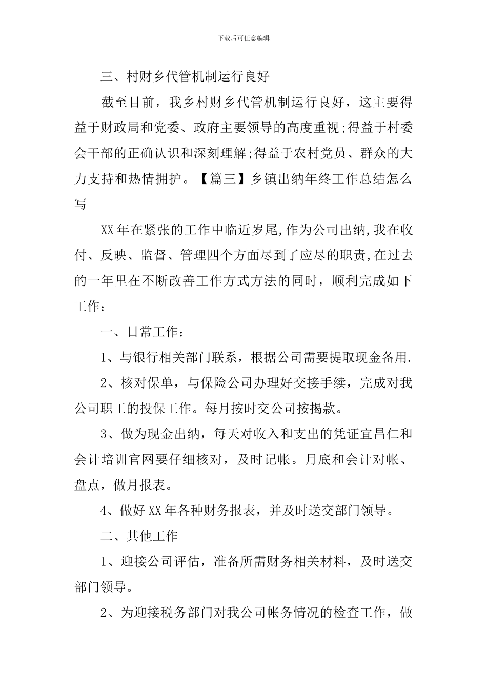 乡镇出纳年终工作总结怎么写_第3页