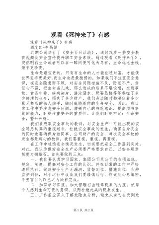 观看《死神来了》有感