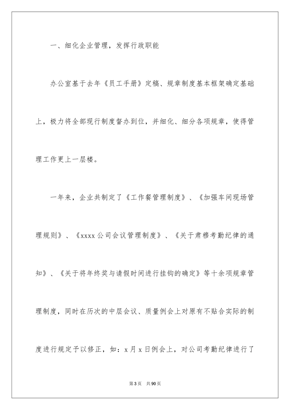 2024办公室文员年度工作总结_3_第3页