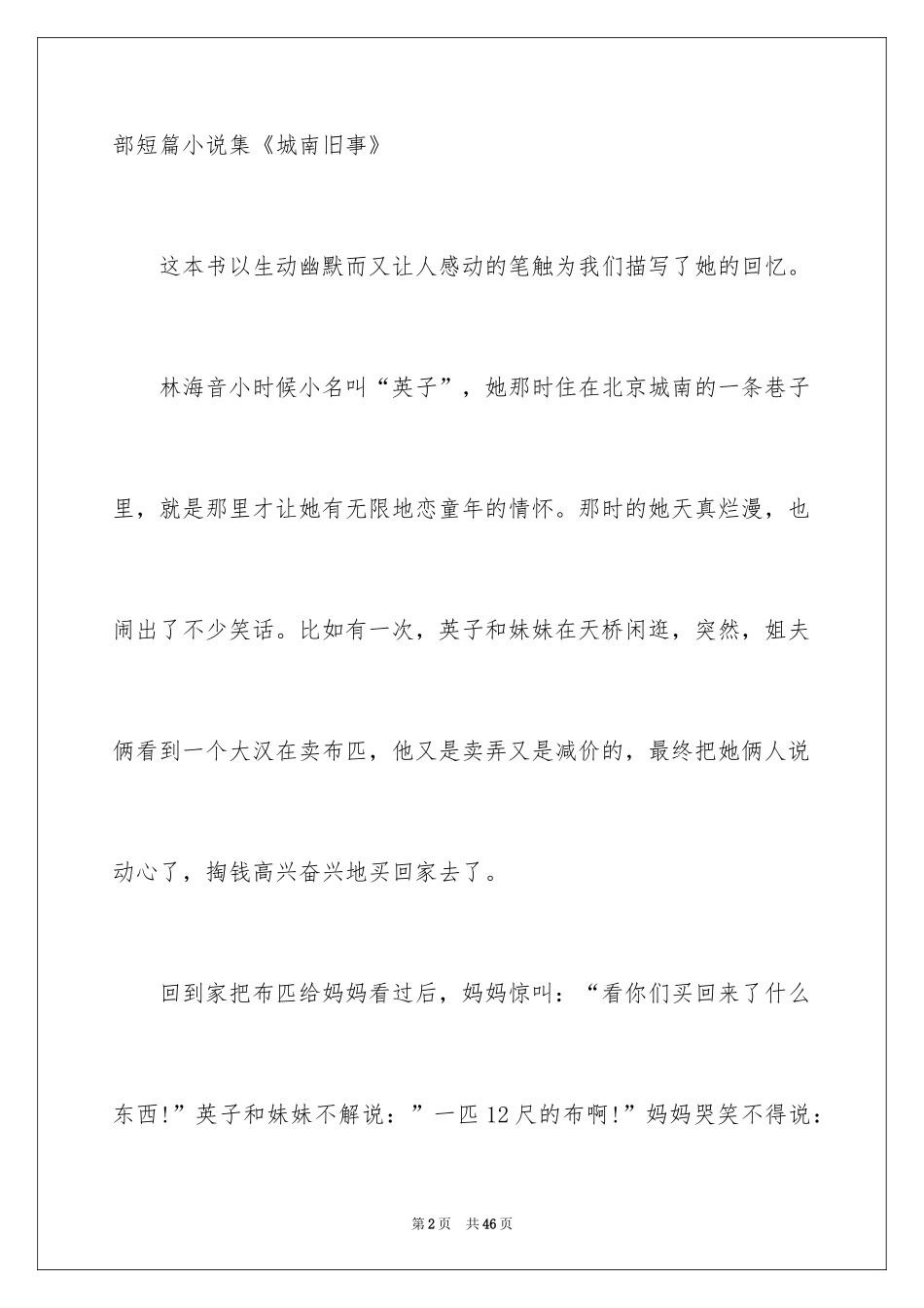 2024城南旧事读书笔记_19_第2页