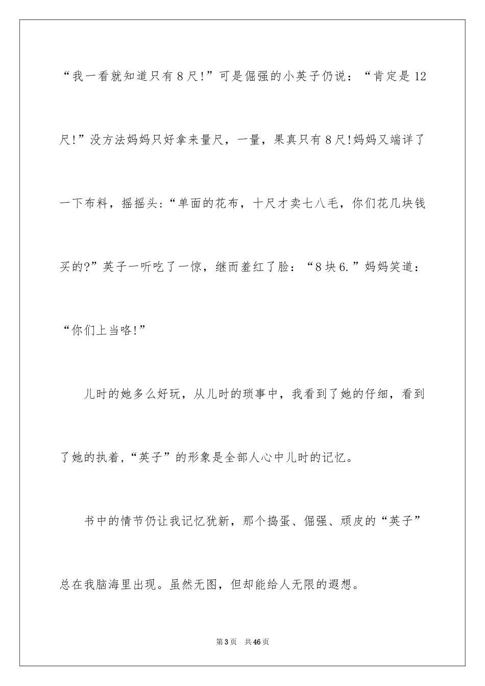 2024城南旧事读书笔记_19_第3页