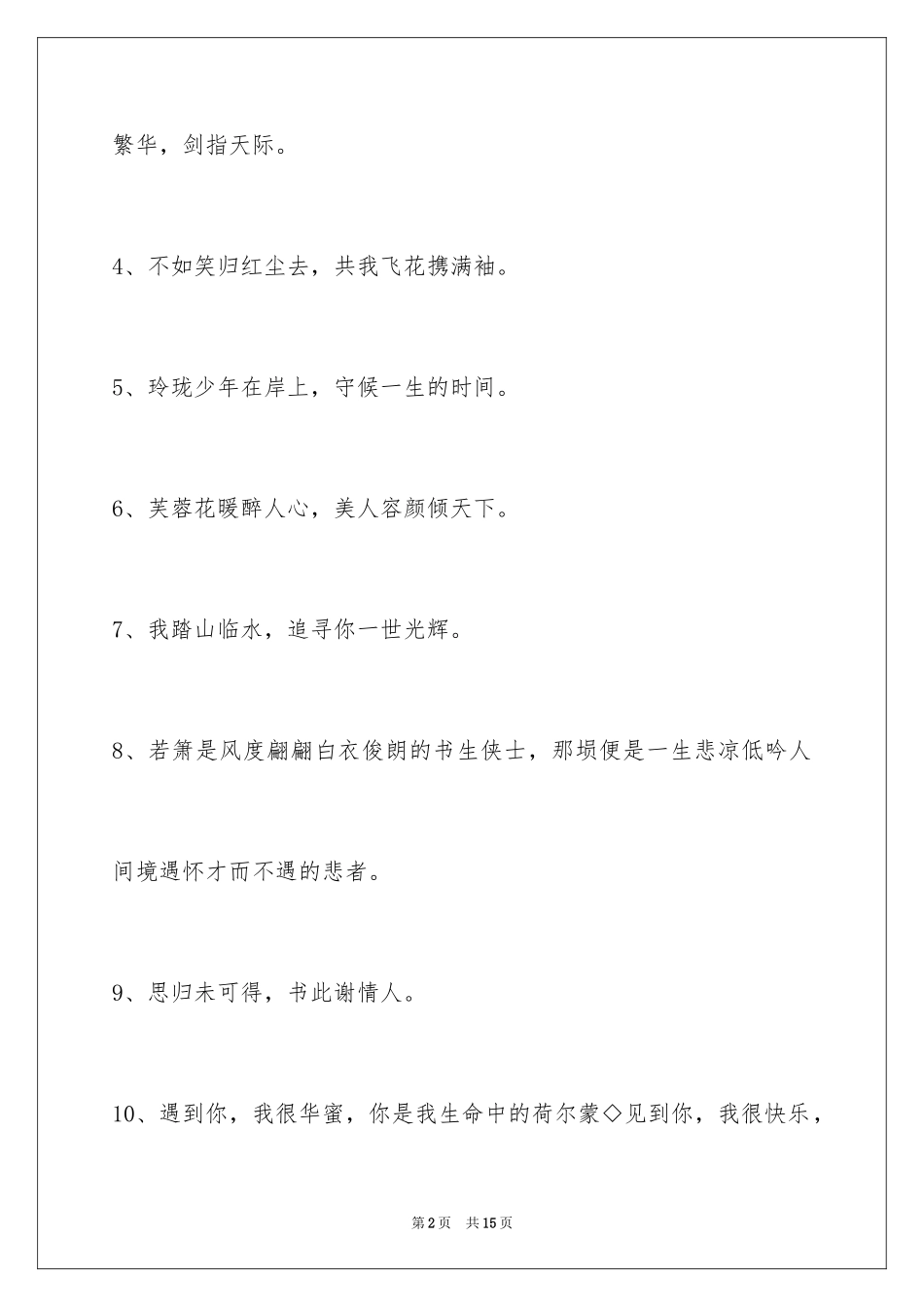 2024古风签名79条_第2页