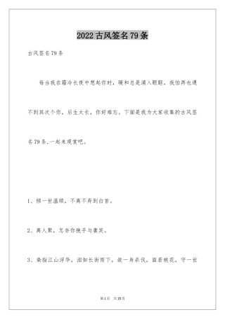 2024古风签名79条