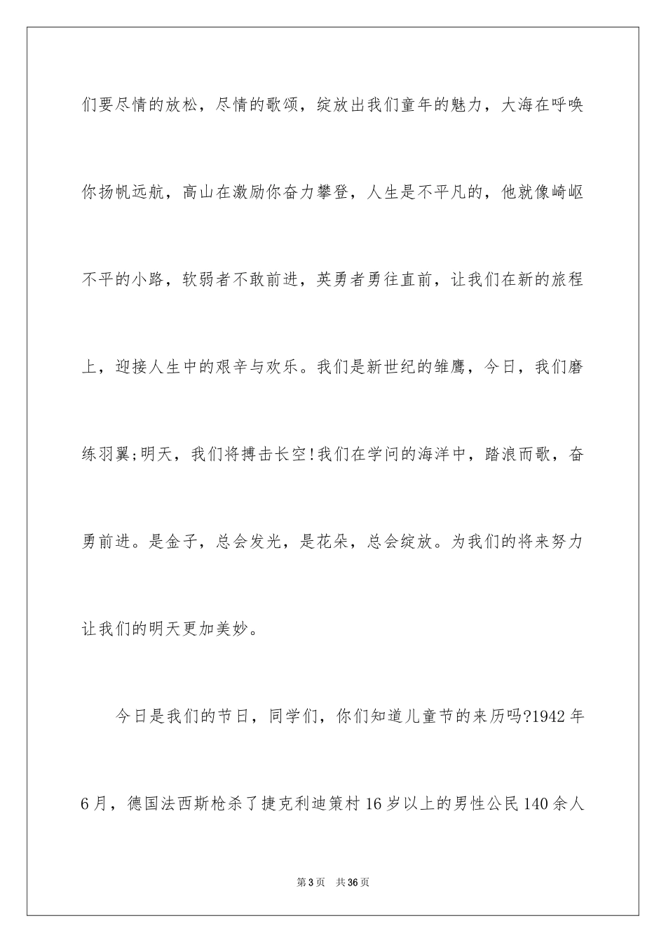 2024六一儿童节演讲稿_1293_第3页