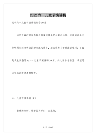 2024六一儿童节演讲稿_1293