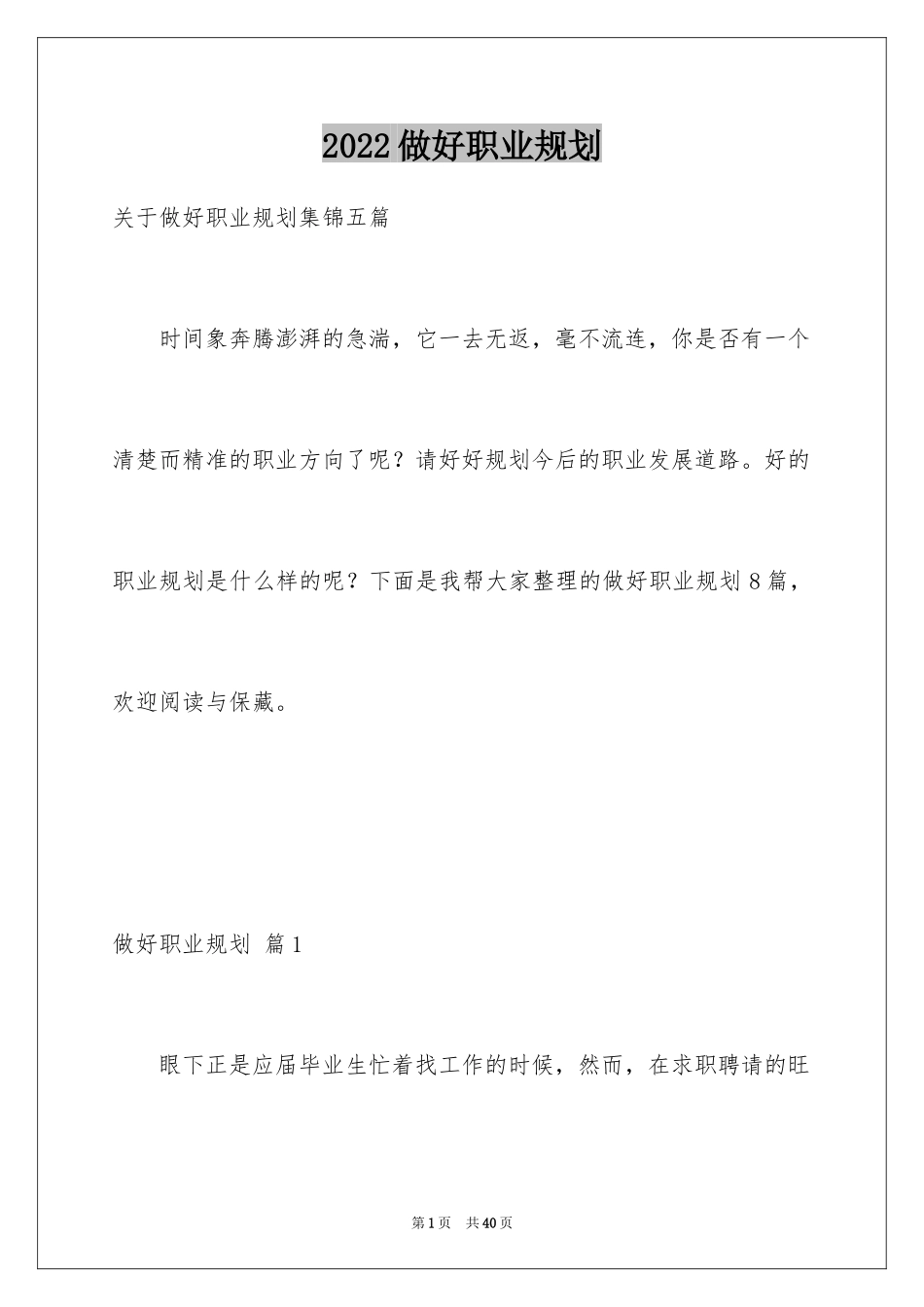 2024做好职业规划_119_第1页