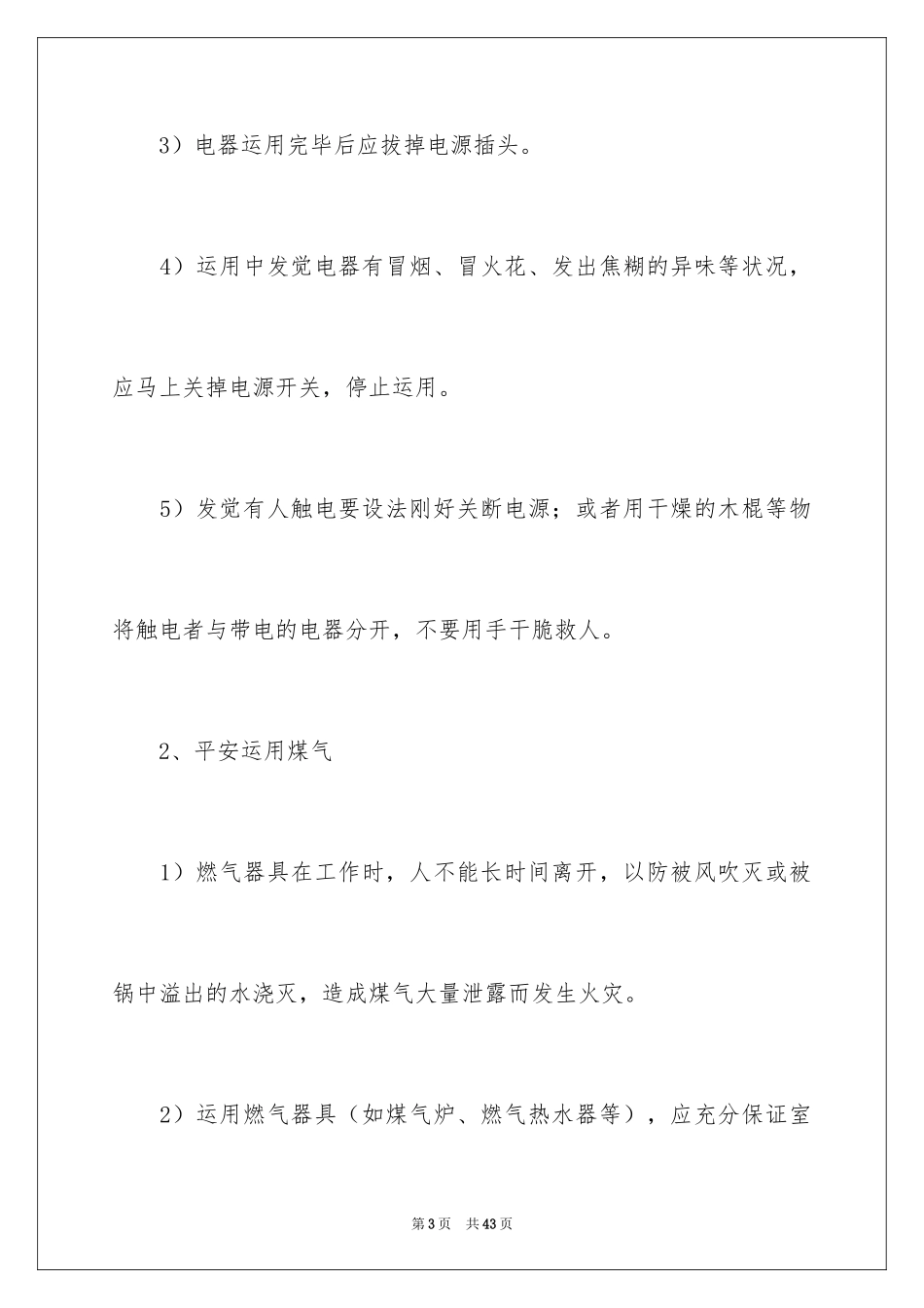 2024全国中小学安全宣传教育日方案_1_第3页