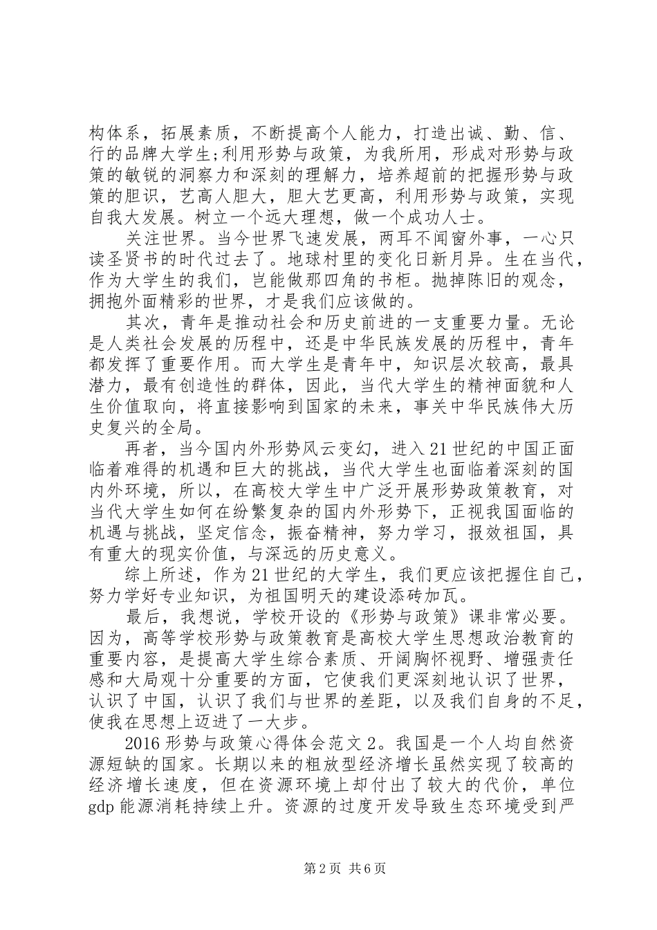 20XX年形势与政策心得体会3篇_第2页
