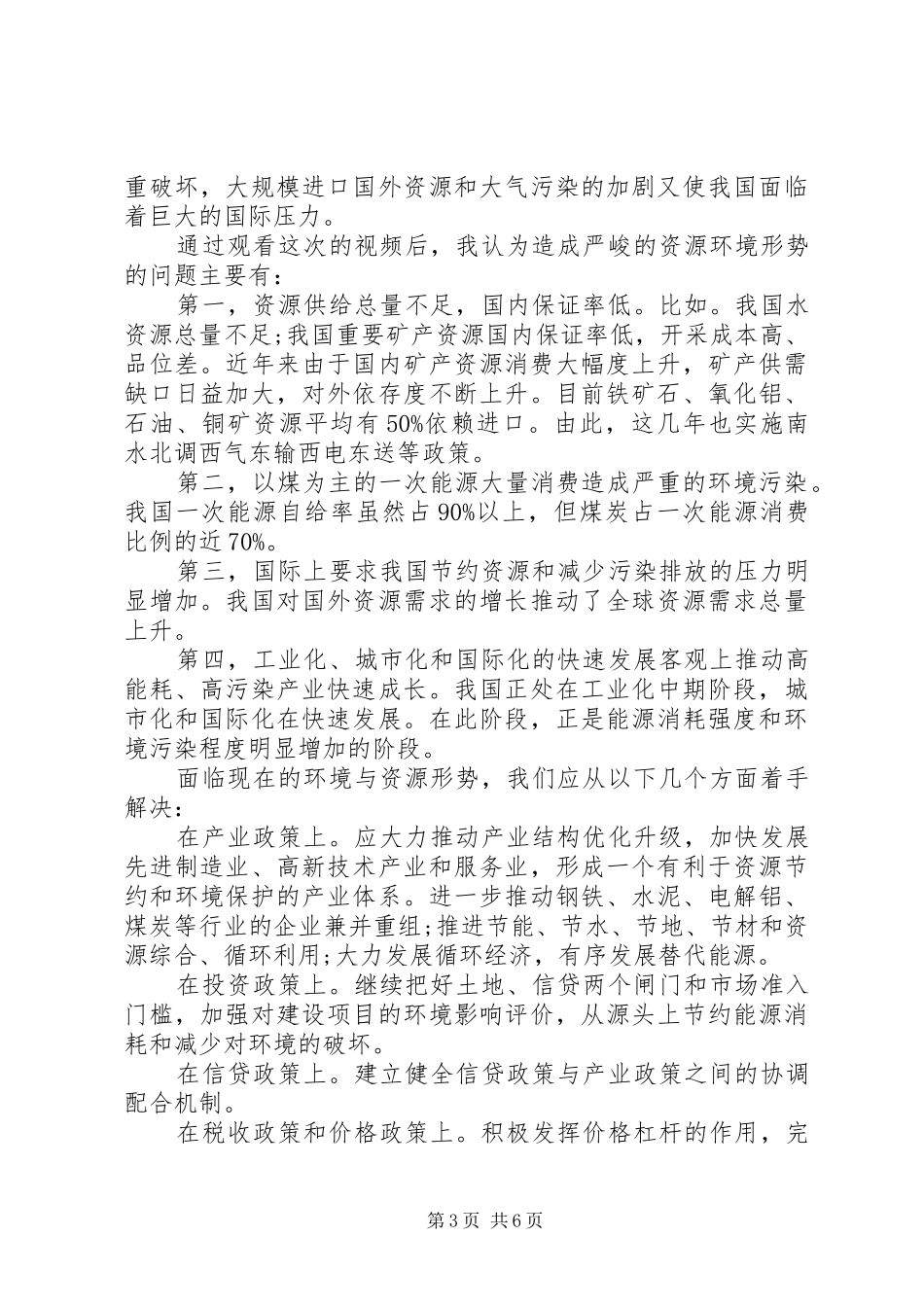 20XX年形势与政策心得体会3篇_第3页