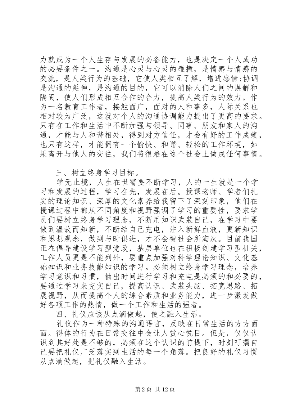 20XX年事业单位岗前培训心得体会(4篇)_第2页