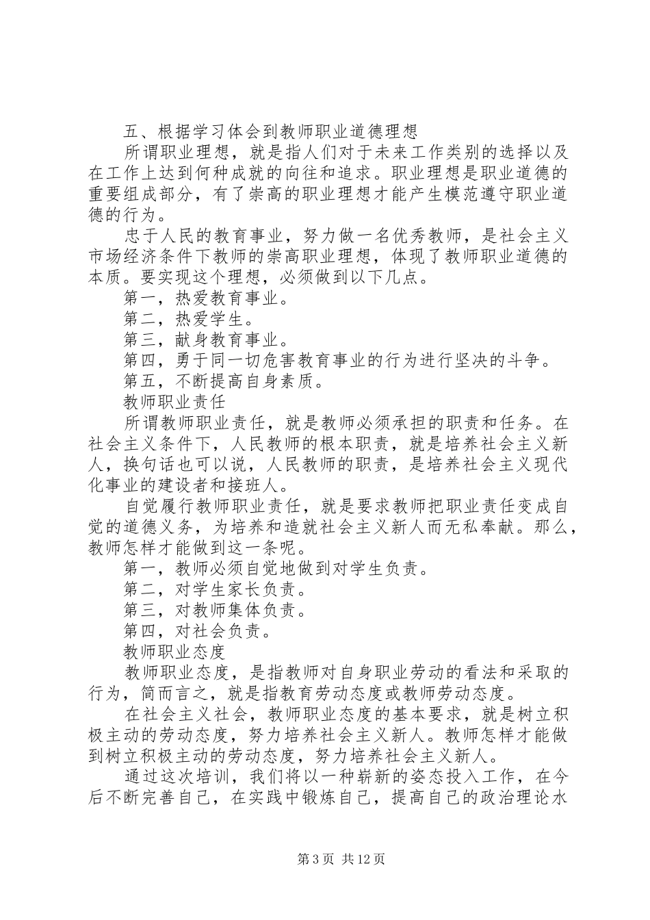 20XX年事业单位岗前培训心得体会(4篇)_第3页