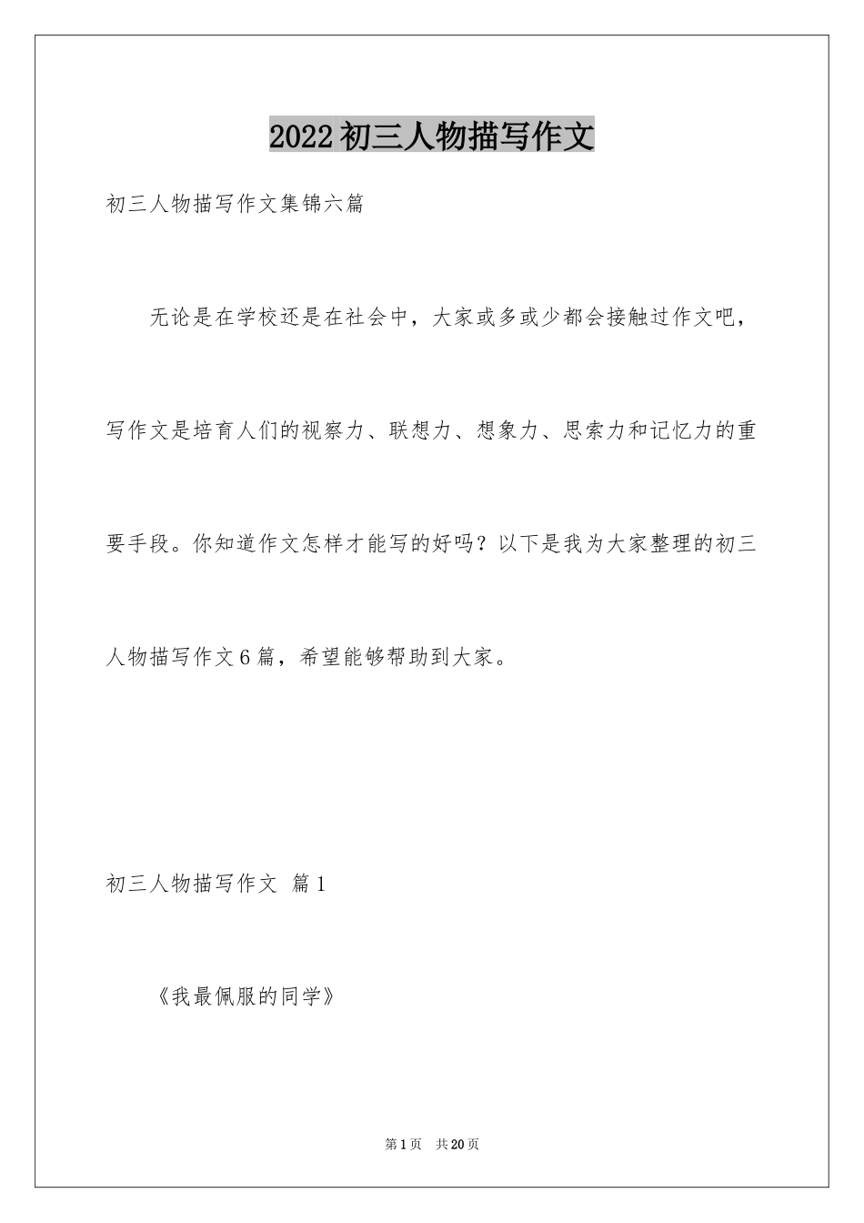 2024初三人物描写作文_27_第1页