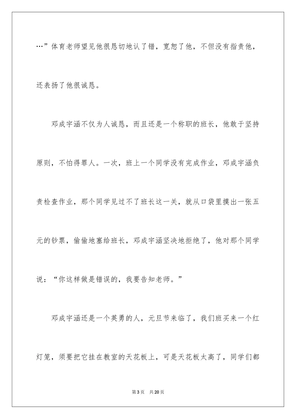 2024初三人物描写作文_27_第3页