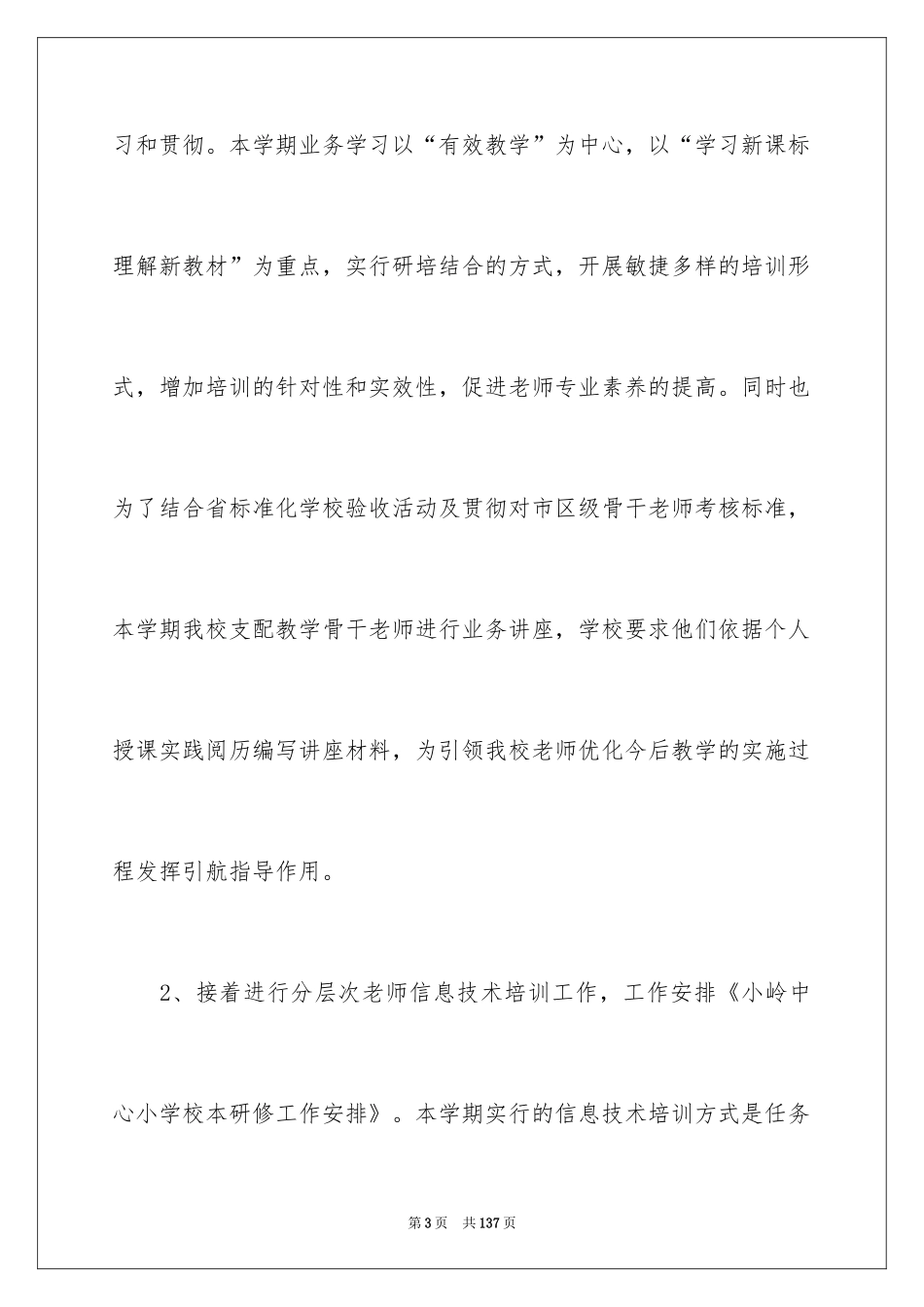 2024学校校本研修工作计划_1_第3页