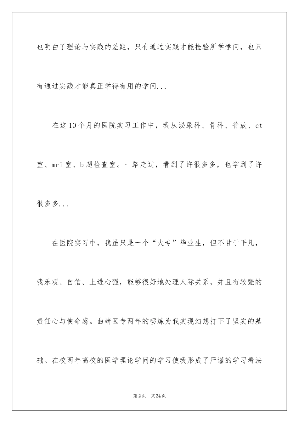 2024医师实习报告_9_第2页