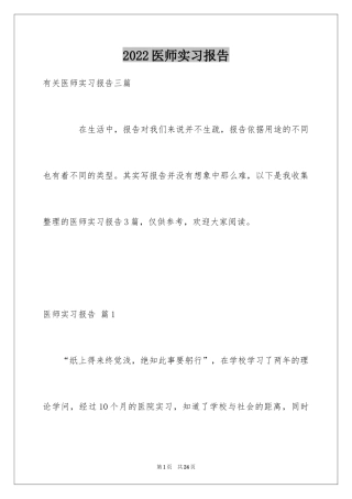 2024医师实习报告_9