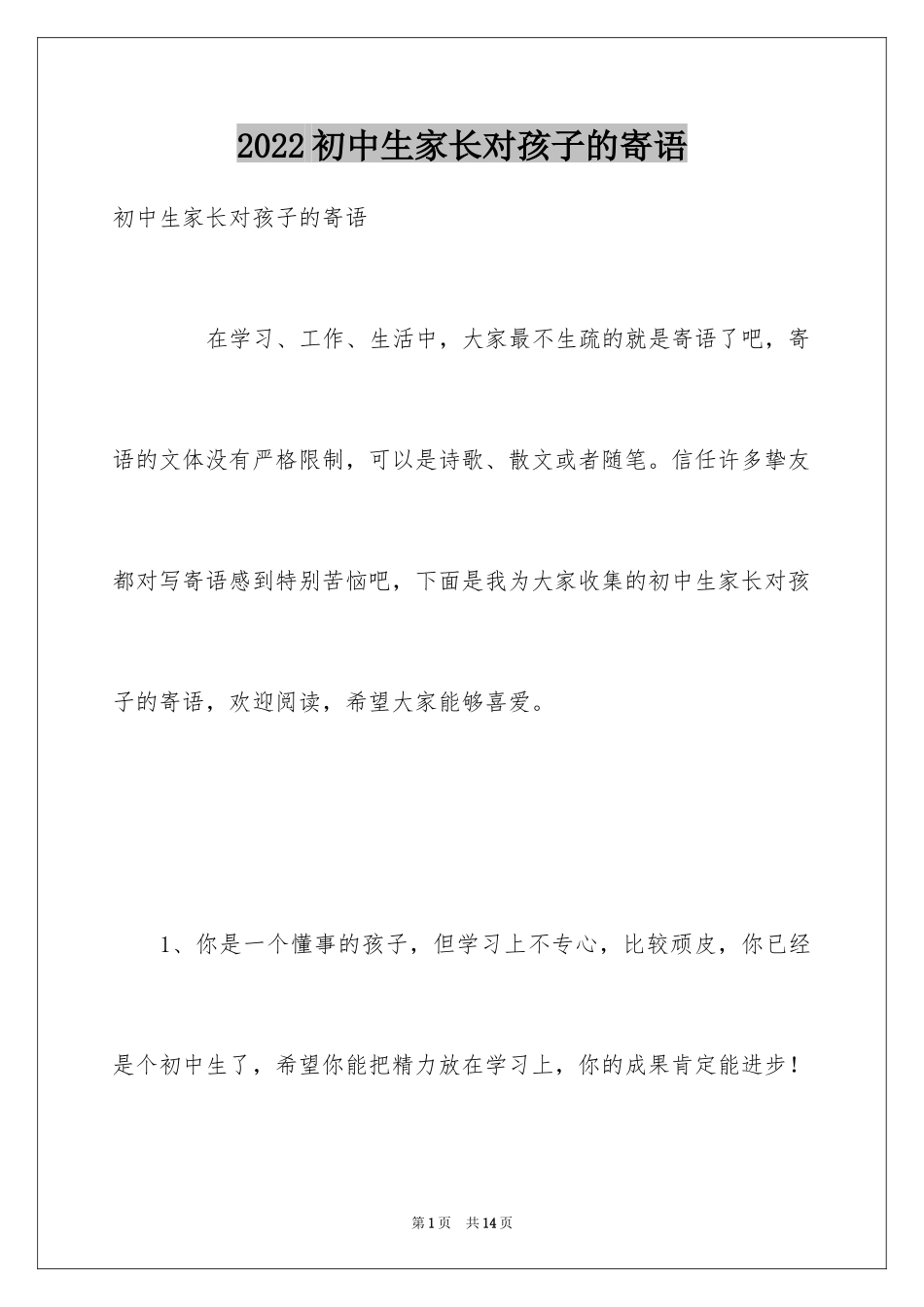 2024初中生家长对孩子的寄语_第1页