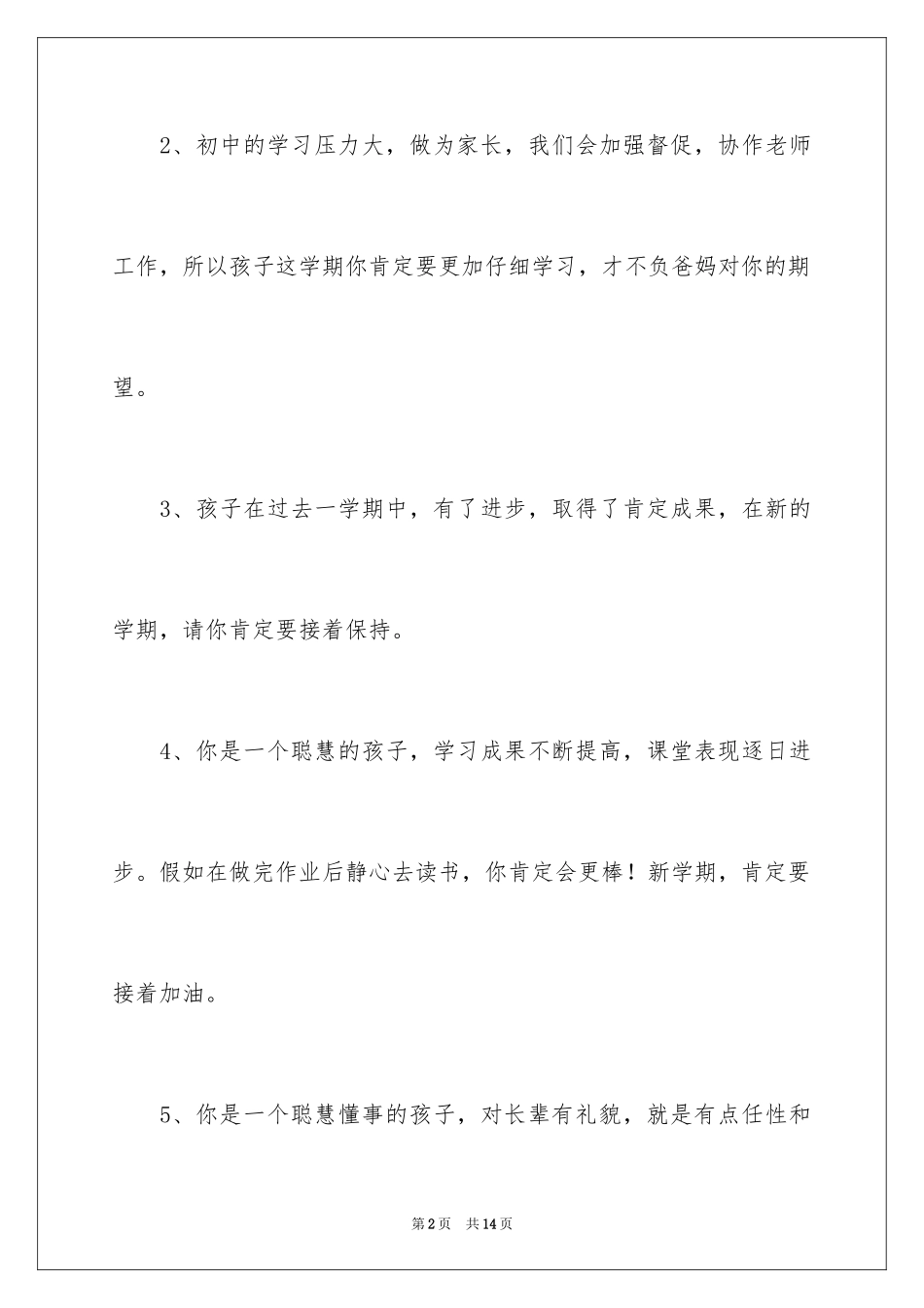 2024初中生家长对孩子的寄语_第2页