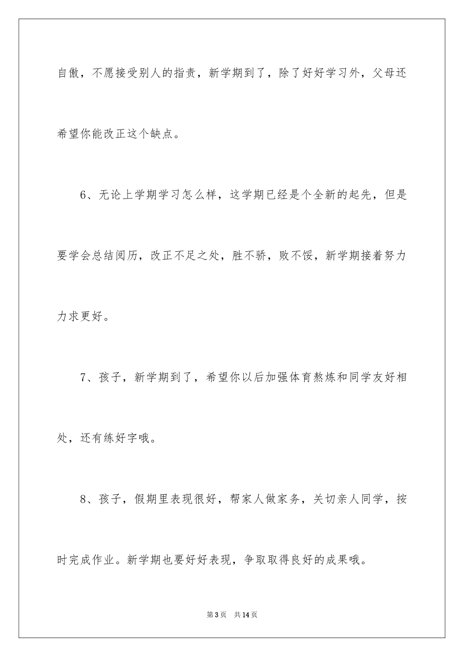 2024初中生家长对孩子的寄语_第3页