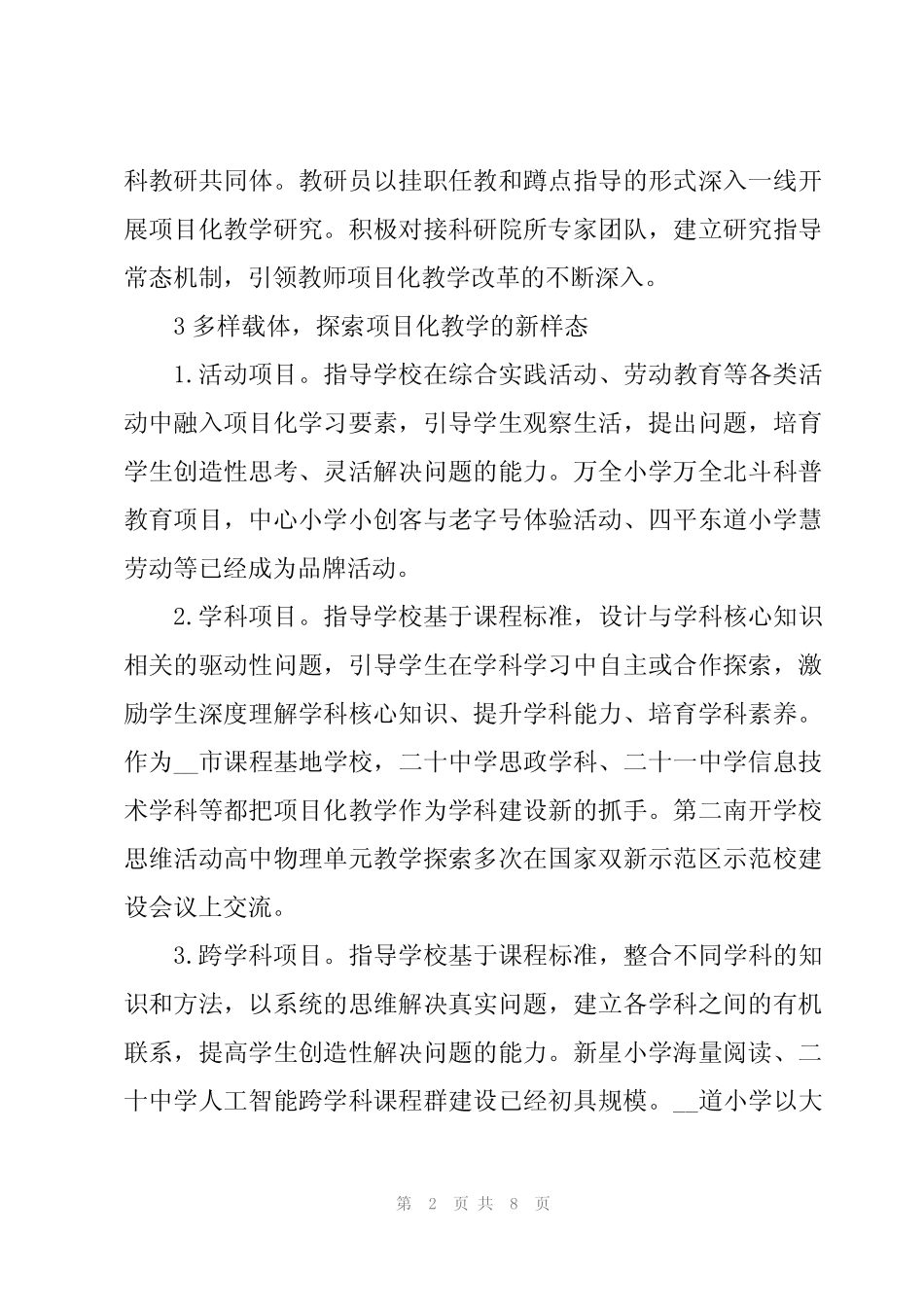 2024年基础教育教研工作典型经验 _第2页