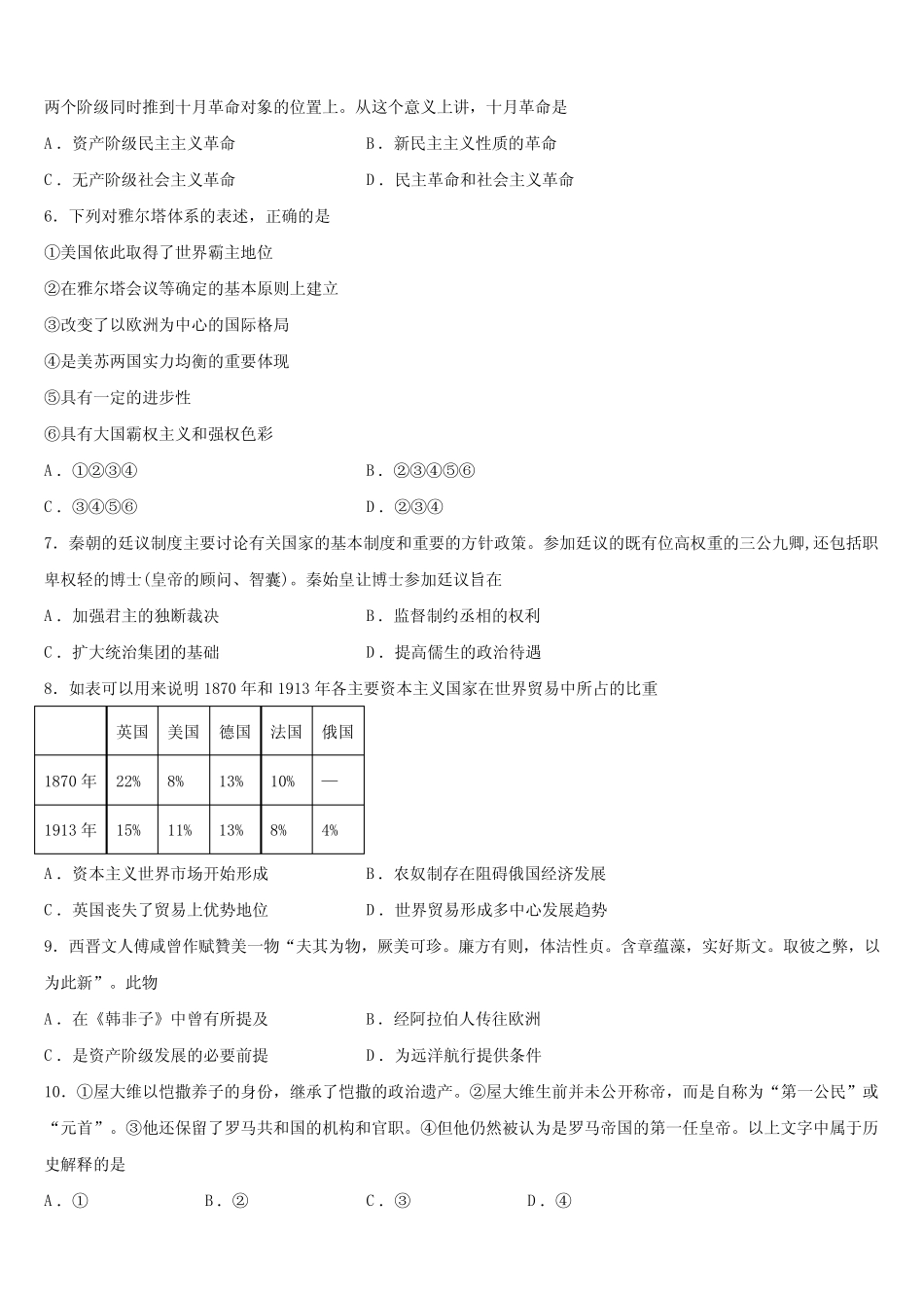 云南省江川二中2023-2024学年高考冲刺历史模拟试题含解析 _第2页