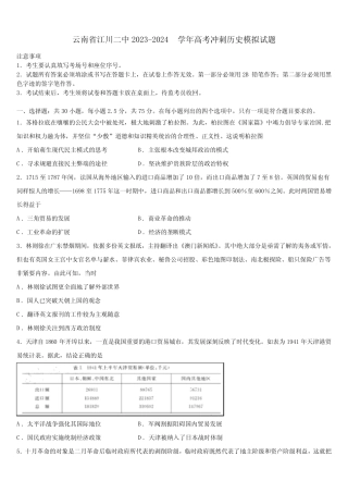 云南省江川二中2023-2024学年高考冲刺历史模拟试题含解析 