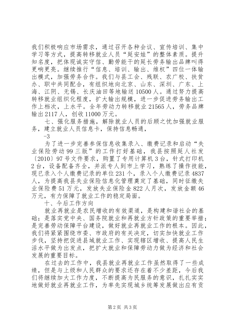 全国人社局长培训心得_2_第2页