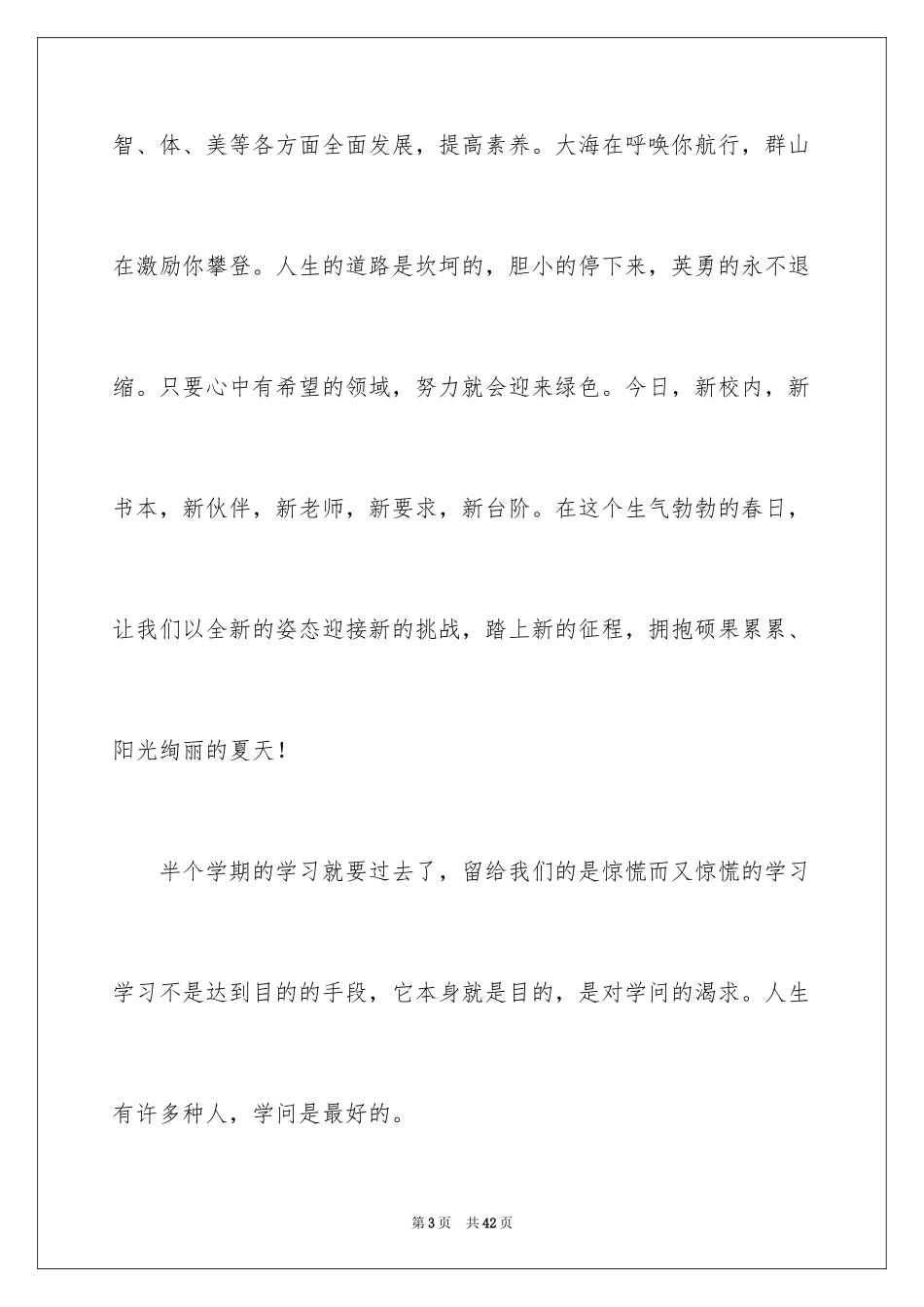 2024六一儿童节演讲稿_1567_第3页