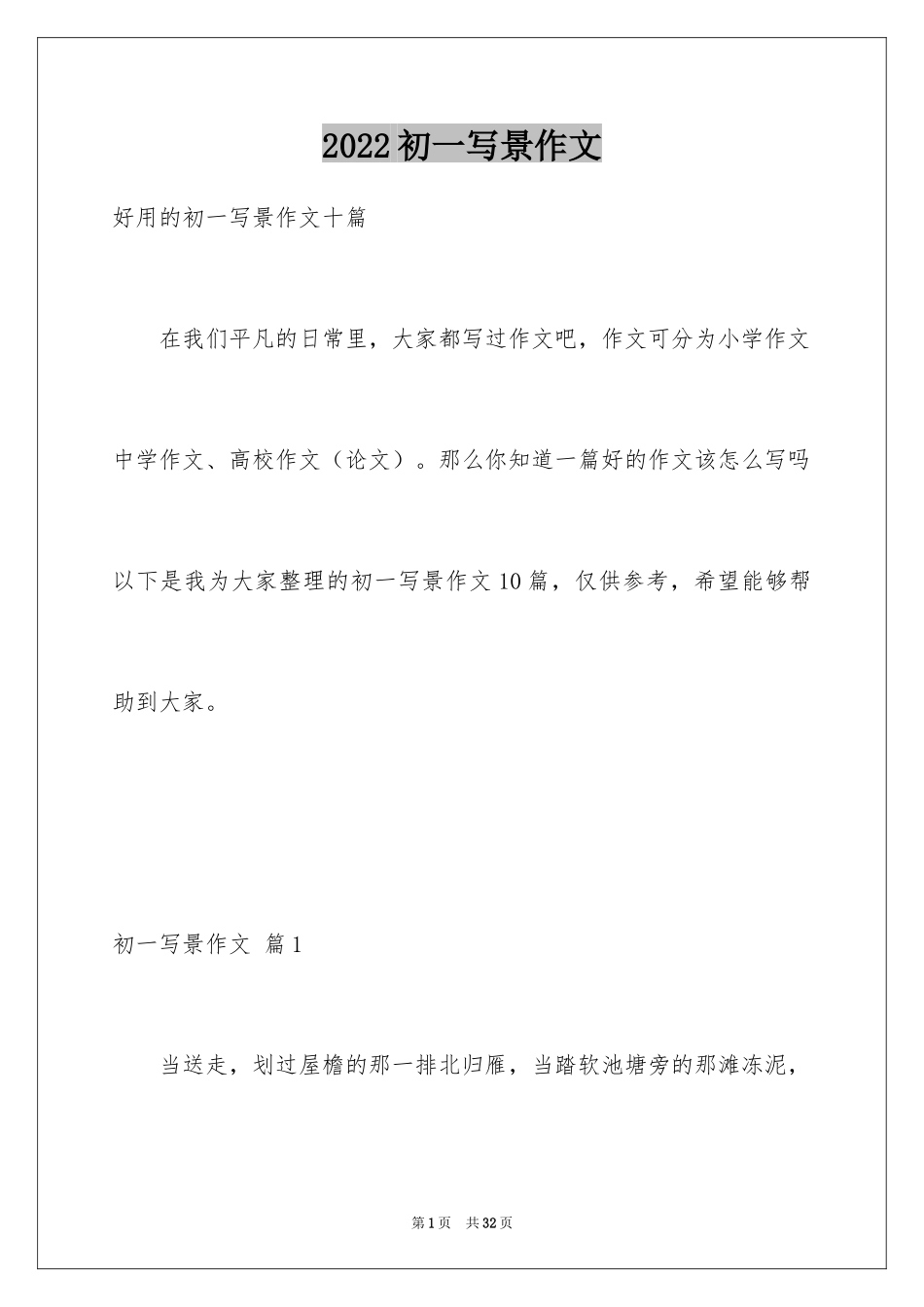 2024初一写景作文_67_第1页