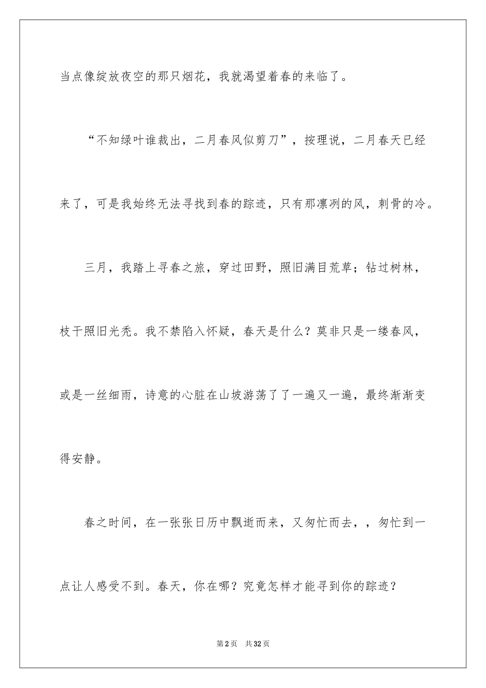 2024初一写景作文_67_第2页