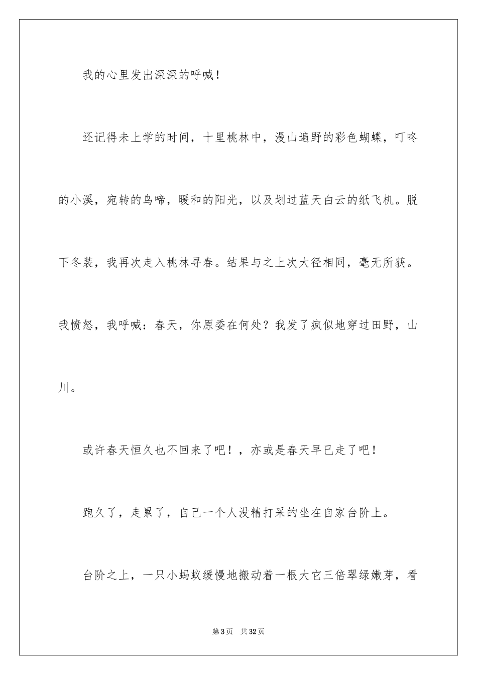 2024初一写景作文_67_第3页