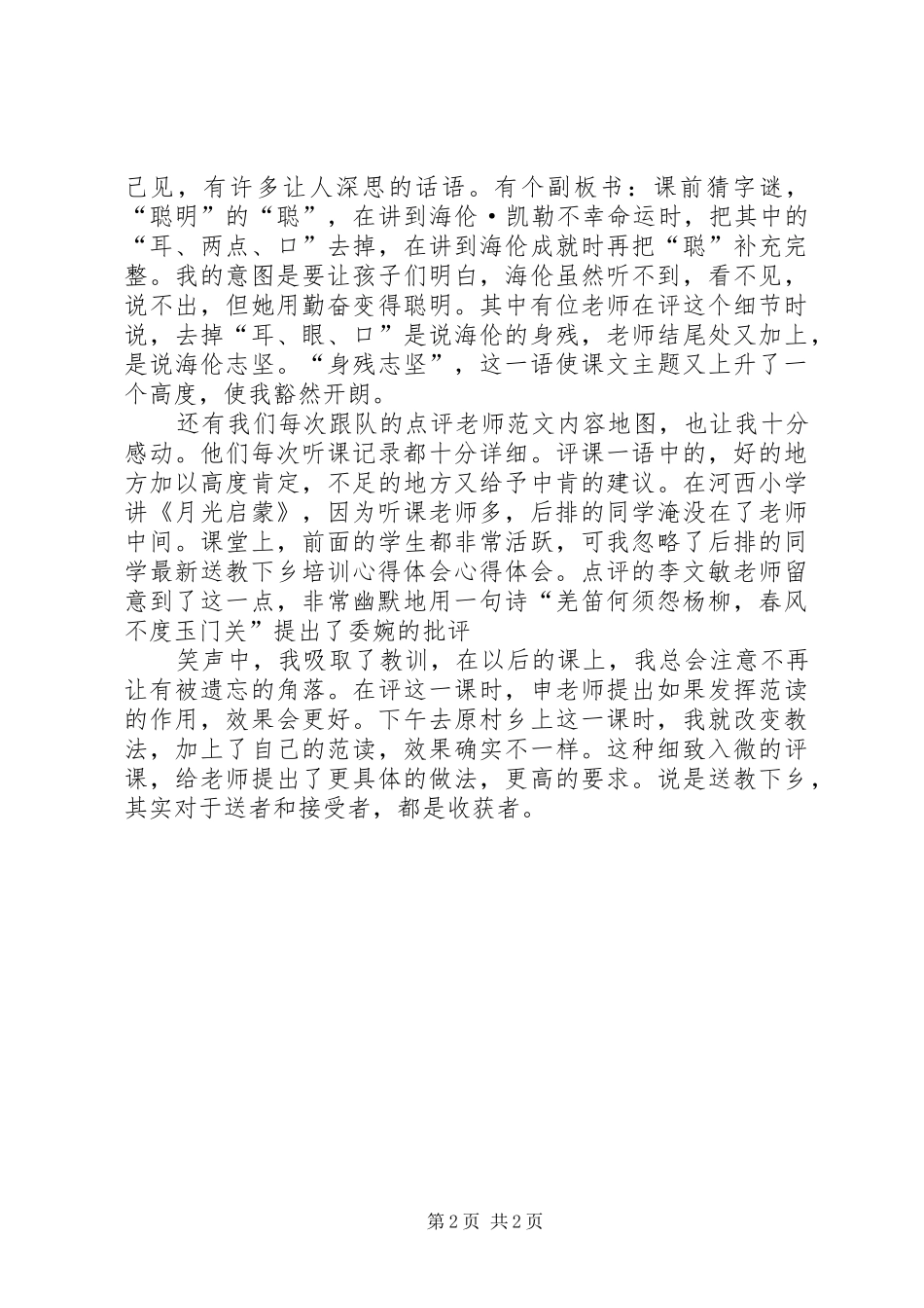 送教下乡培训心得体会范文_第2页