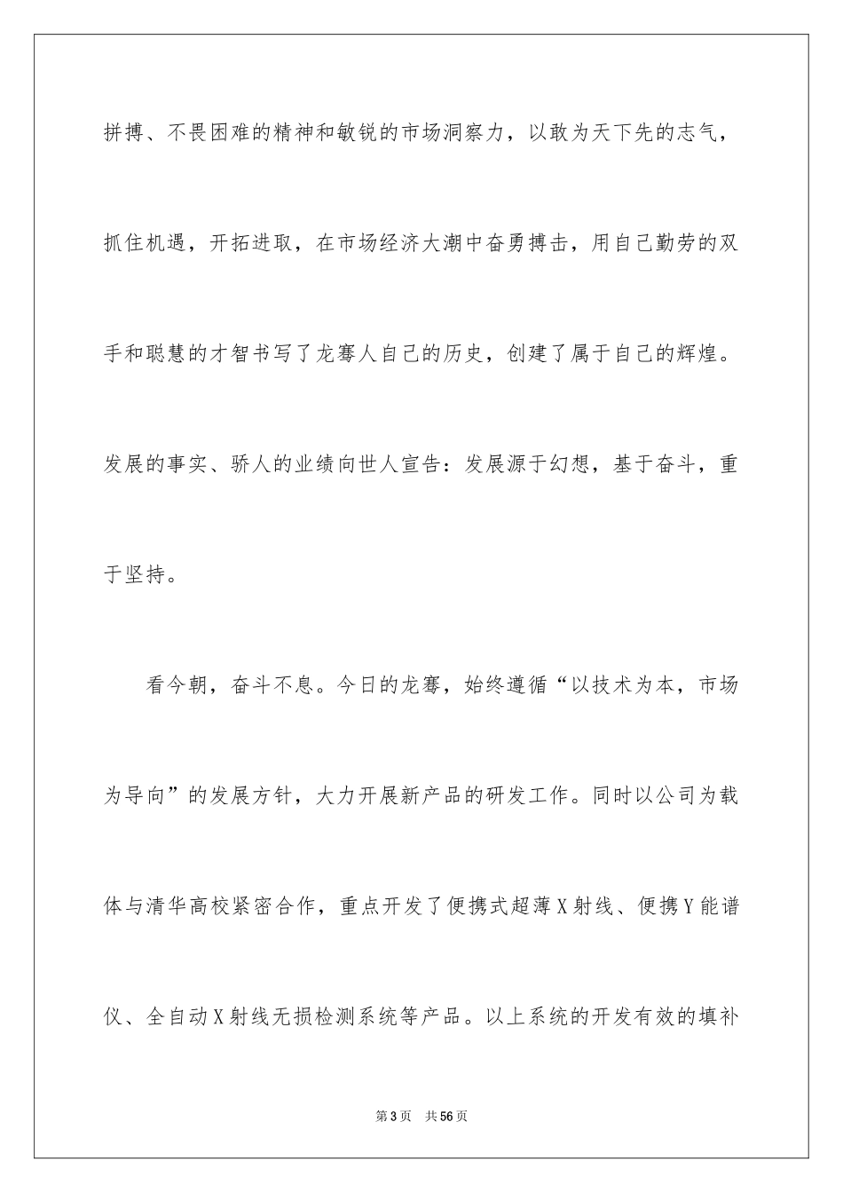 2024十周年庆典贺词_6_第3页