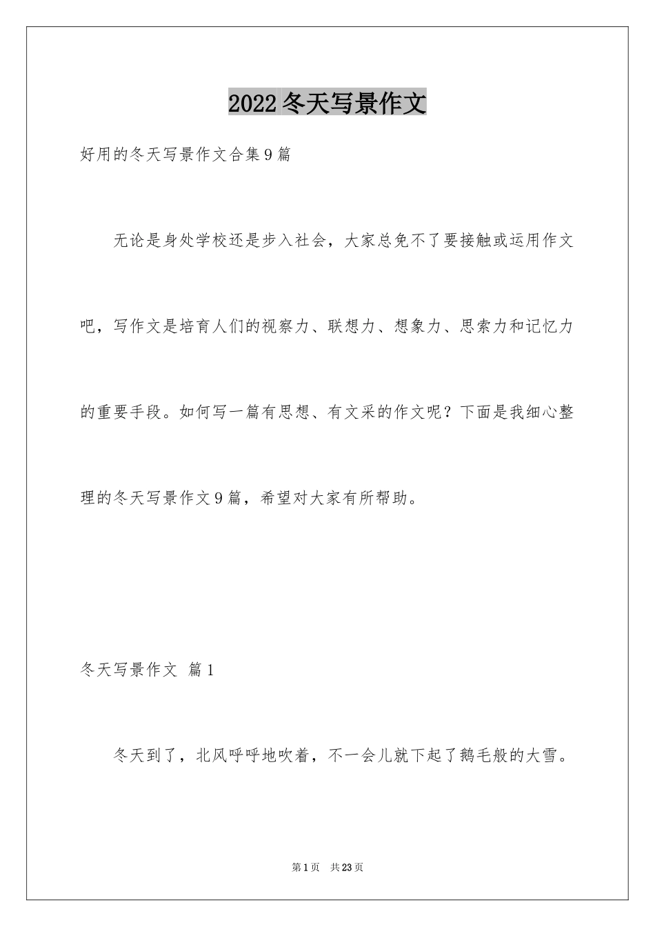2024冬天写景作文_122_第1页