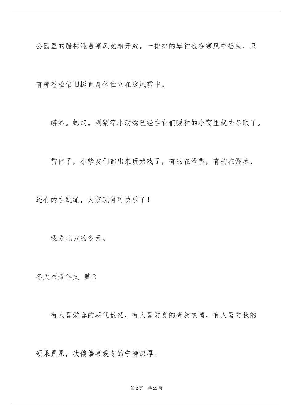2024冬天写景作文_122_第2页