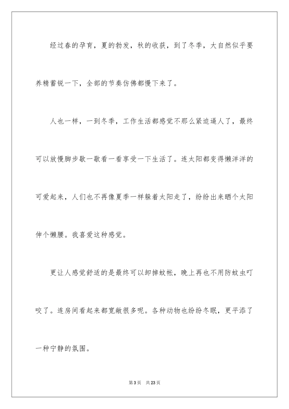 2024冬天写景作文_122_第3页