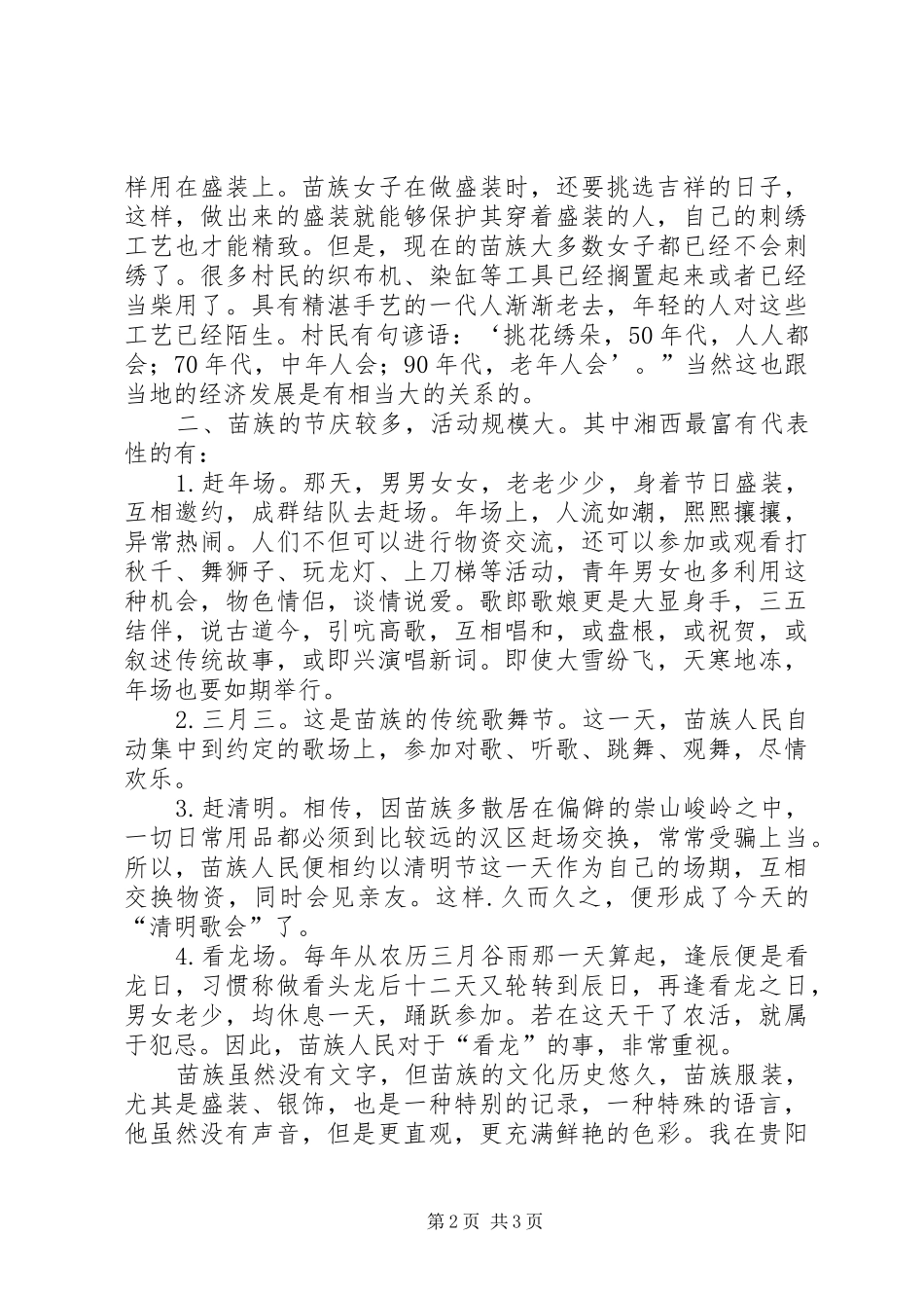 对典礼仪式教育的感受_第2页