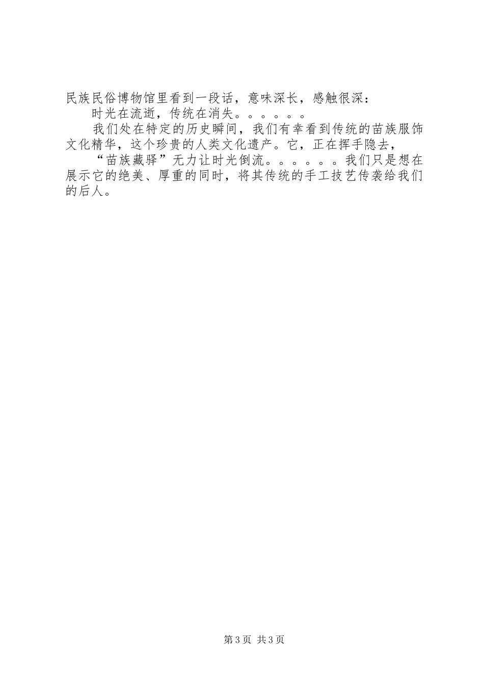 对典礼仪式教育的感受_第3页