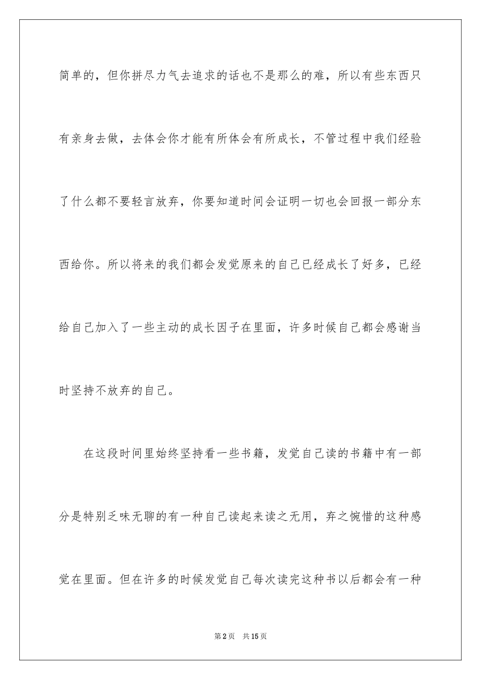 2024坚持的高三作文_第2页