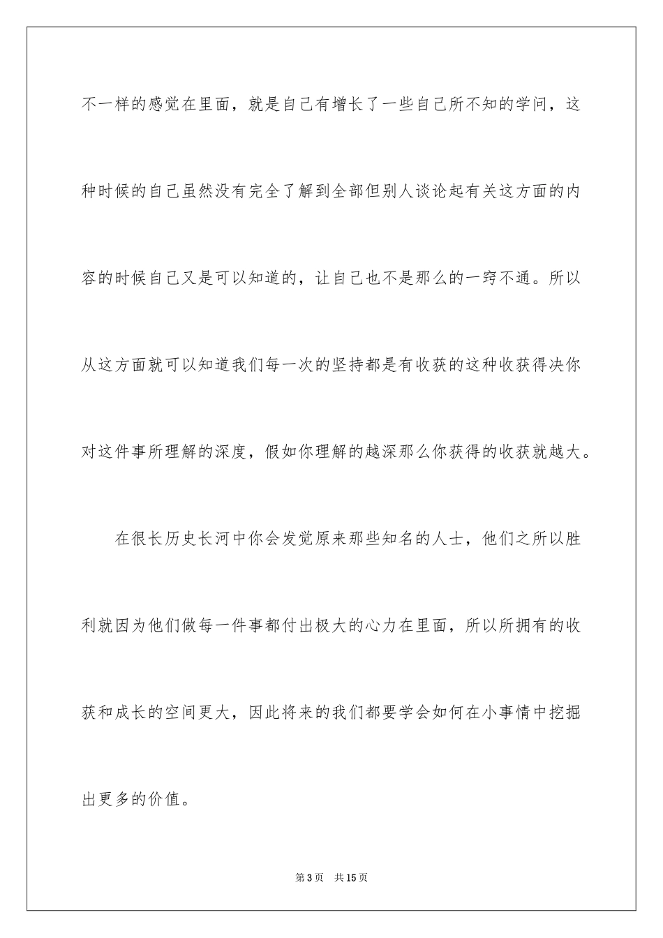 2024坚持的高三作文_第3页