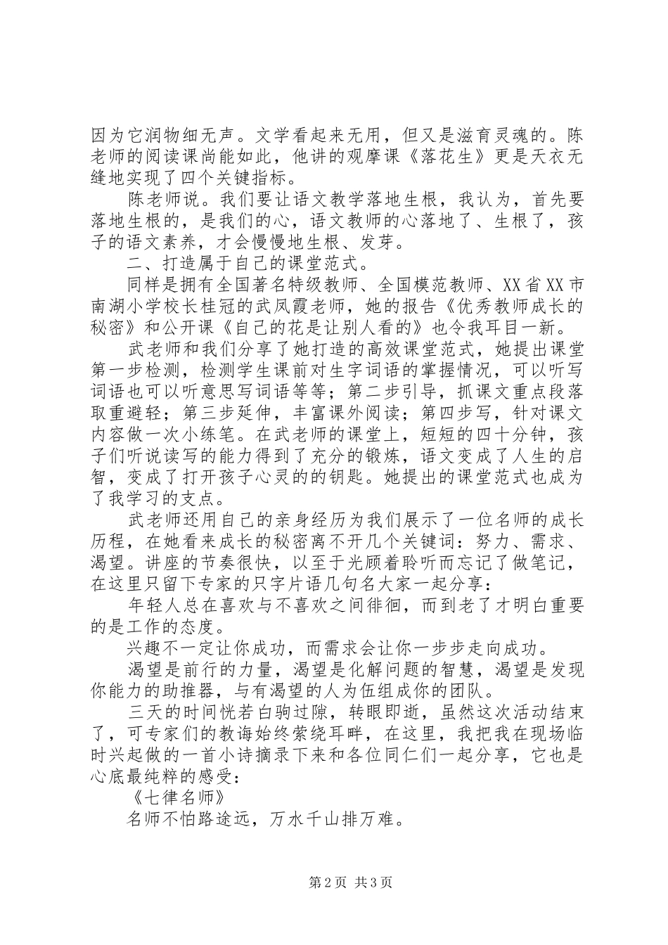 “名师之路”学习体会_第2页