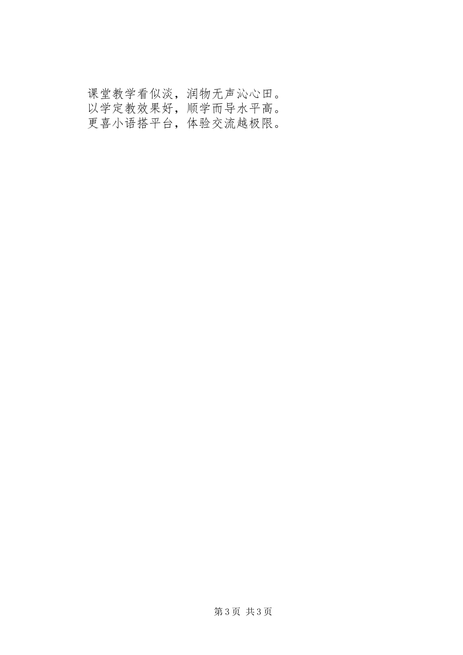 “名师之路”学习体会_第3页