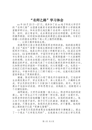 “名师之路”学习体会
