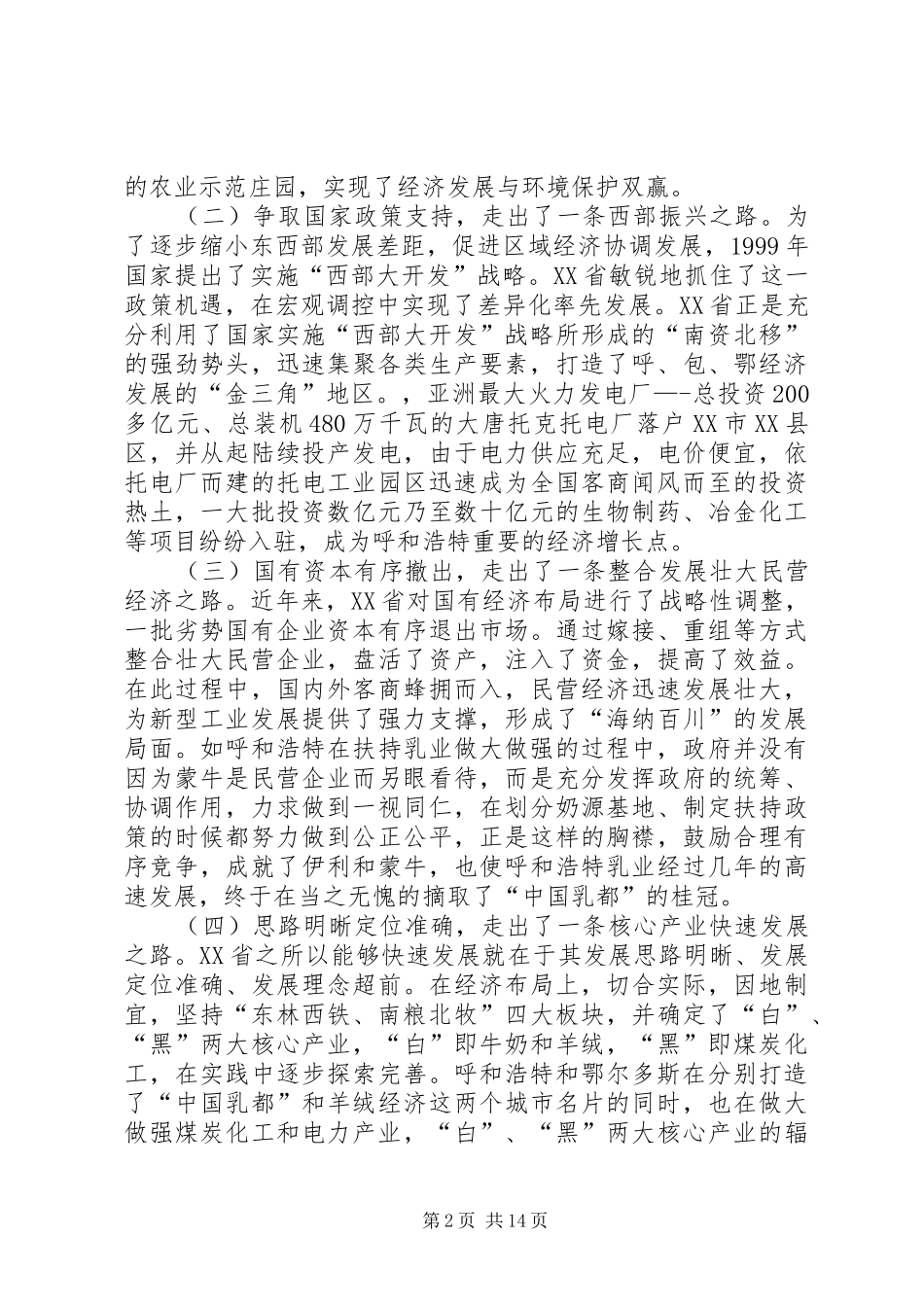 XX省考察学习心得体会_第2页