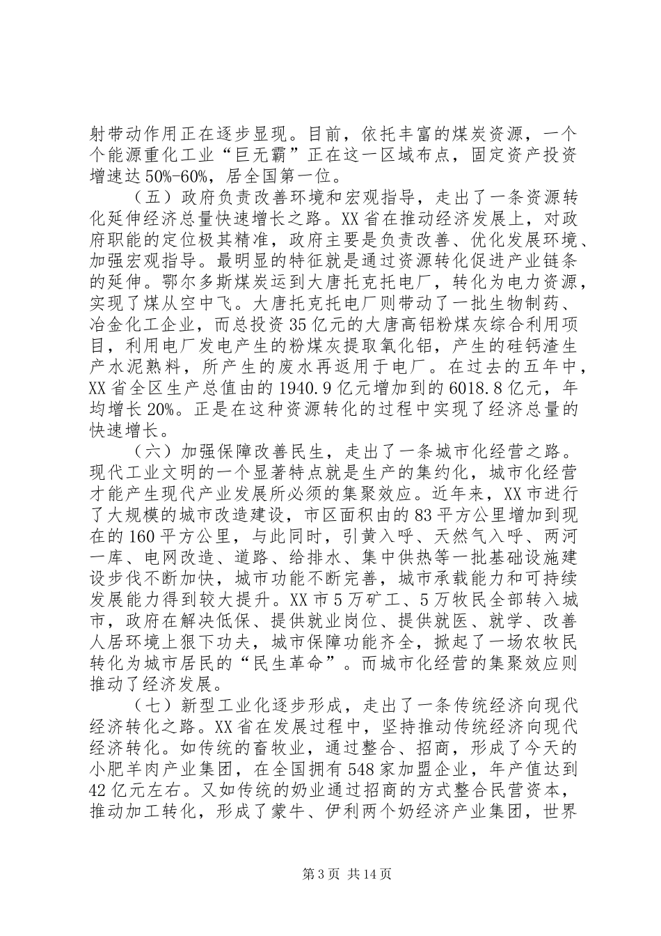 XX省考察学习心得体会_第3页
