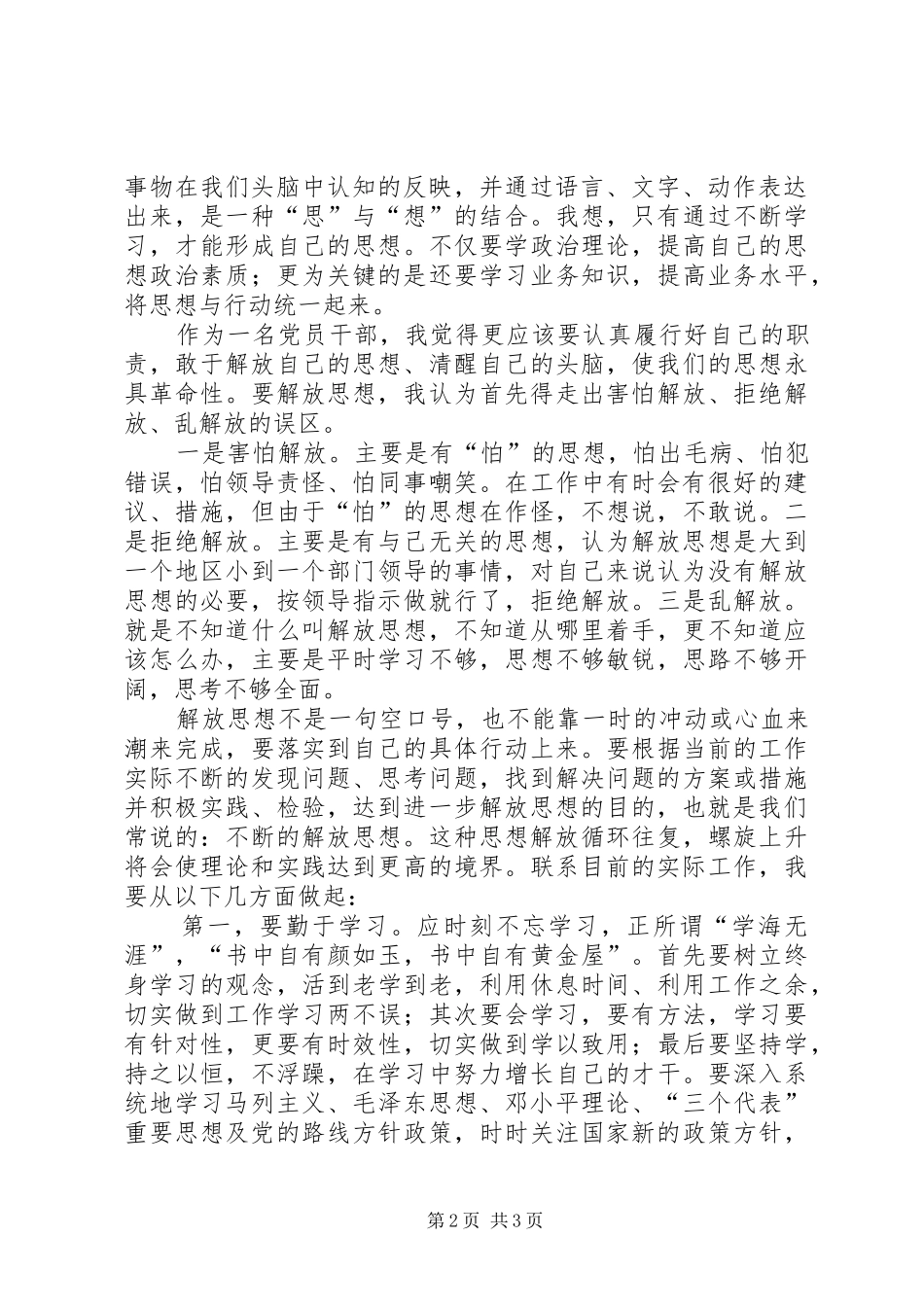 解放思想改革开放创新驱动科学发展大讨论活动心得体会_第2页