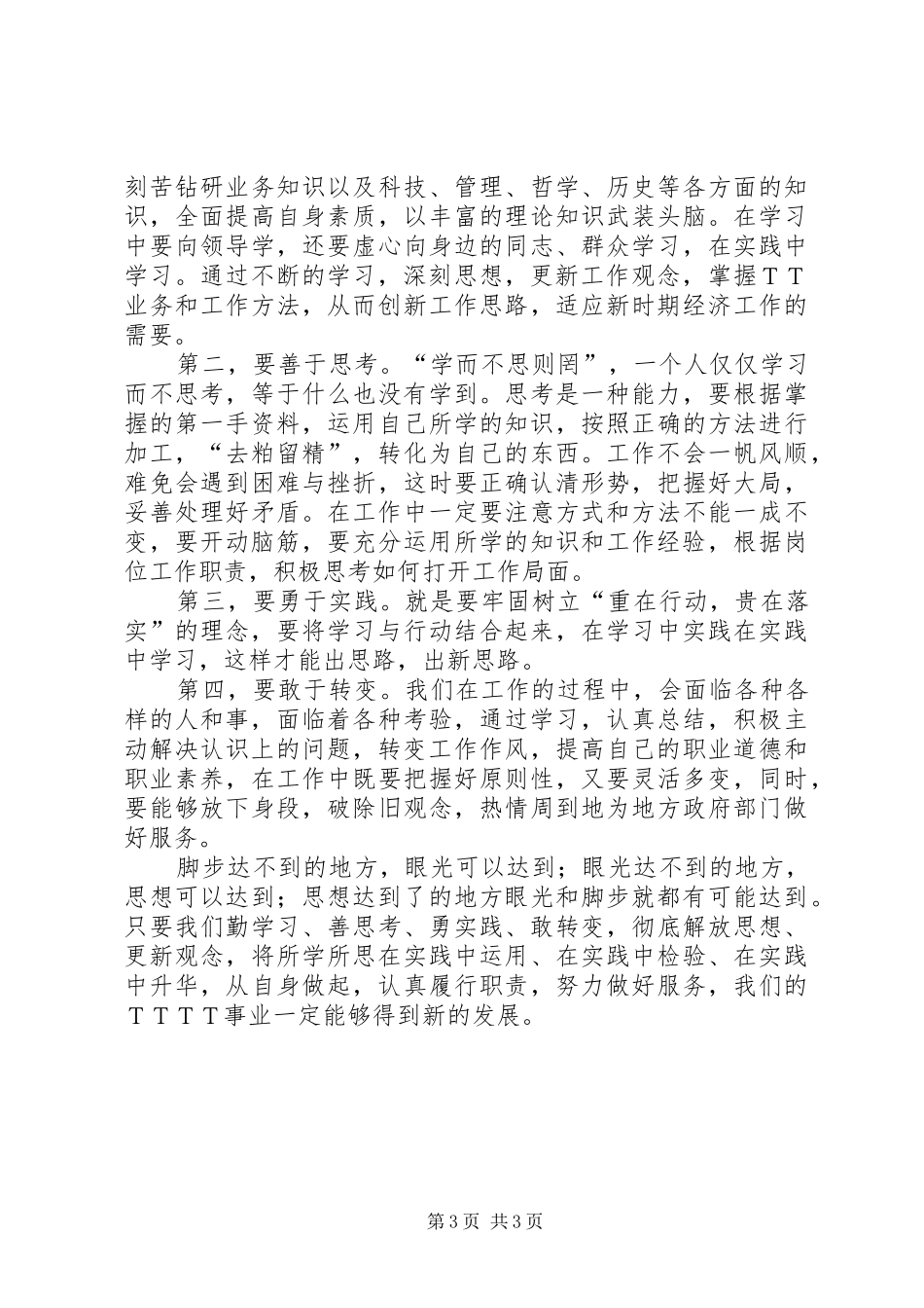 解放思想改革开放创新驱动科学发展大讨论活动心得体会_第3页